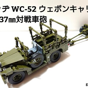 【国内発送 レゴ互換】ダッヂ WC-52 ウェポンキャリア M3 37㎜対戦車砲 ミリタリーブロック模型