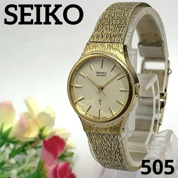 505 【電池交換済】稼働品 SEIKO セイコー レディース 腕時計 ゴールド クオーツ式 人気 ビンテージ レトロ アンティーク 亀戸工場マーク