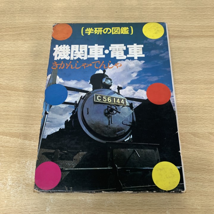 2025年最新】Yahoo!オークション -学研の図鑑の中古品・新品・未