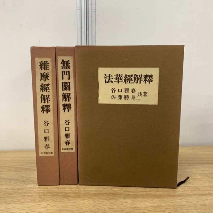 大調和の神示 無病・常楽の生活 谷口雅春 生長の家 CD 6枚組 2025年最新】Yahoo!オークション -谷口雅春(宗教)の中古品・新品