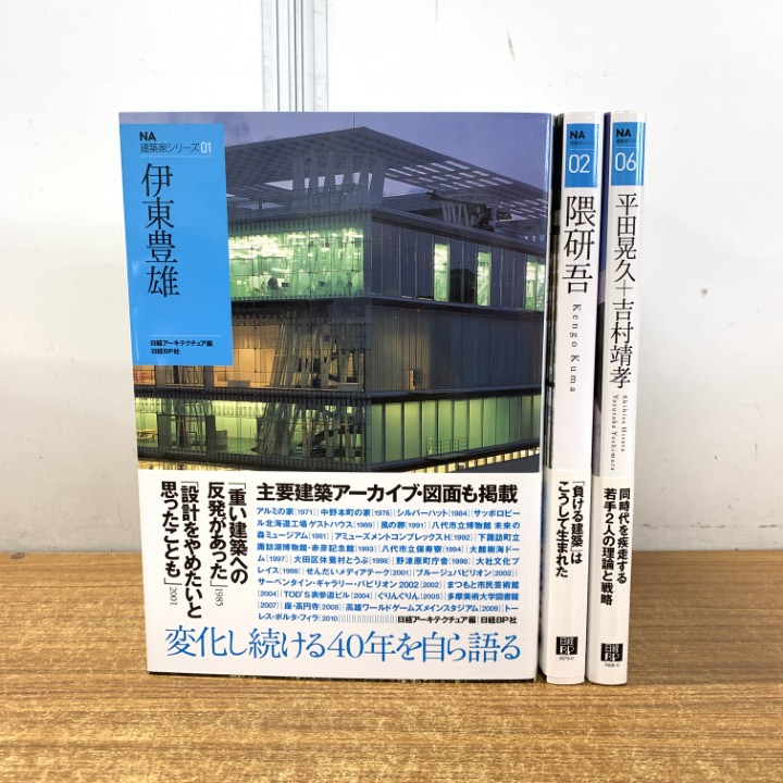 日経アーキテクチュア　9冊 日経アーキテクチュア | 日経クロステック（xTECH）