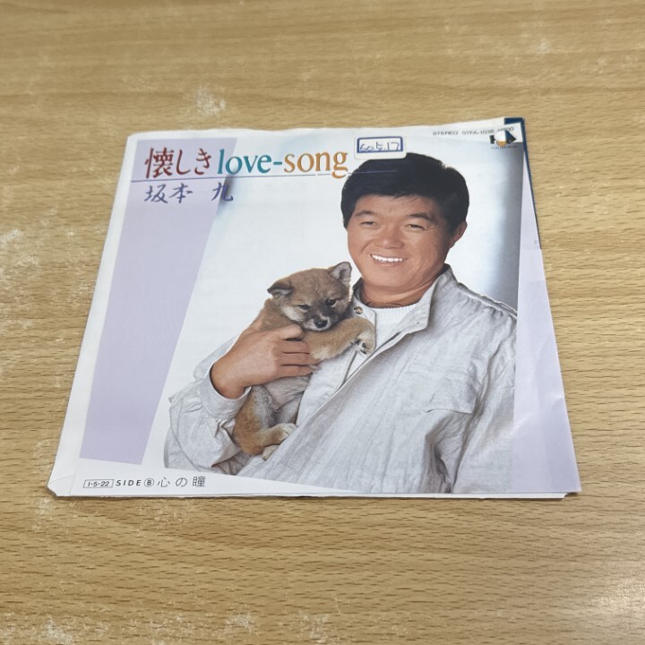 心の瞳 レコード 坂本九 / 懐しきlove-song (EP) - キキミミレコード