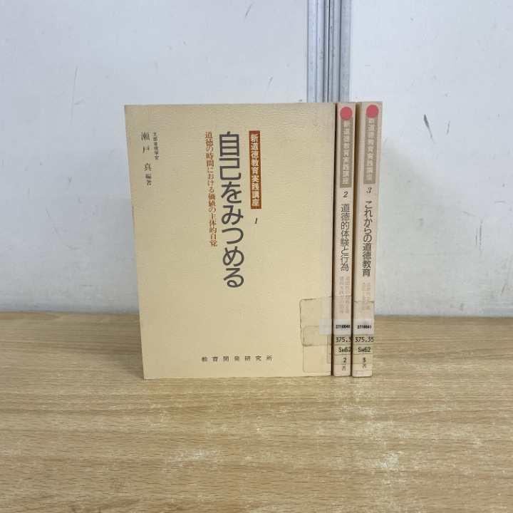 【中古】 若い人のための道徳授業入門/明治図書出版/岩上薫 中古】 若い人のための道徳授業入門/明治図書出版/岩上薫 中古