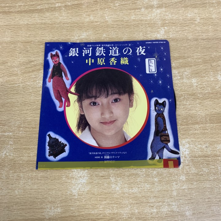 Yahoo!オークション -「細野晴臣 レコード」の落札相場・落札価格