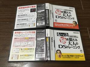 ◆動作OK◆任天堂DS 脳を鍛える大人のDSトレーニング+もっと 脳トレ 2作品セット 即決