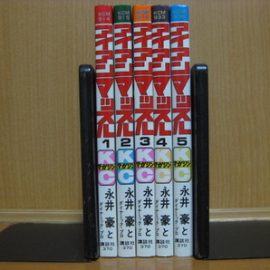 ◆◇ 送料込み:即決4,000円 ◇◆ アイアンマッスル 全5巻【完結】 ◆ 全巻初版発行 ◆おてがる配送ゆうパケットプラス発送 ◆ 永井豪 ◆