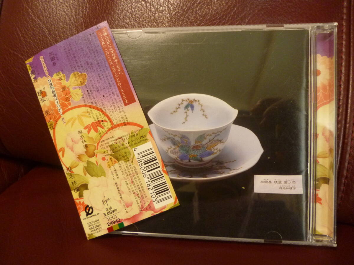 Yahoo!オークション -「加爾基精液栗ノ花」(音楽) の落札相場・落札価格