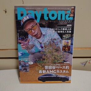 Daytona 2023年9月号 NO.368 #所ジョージ#世田谷ベース#AMGカスタム#バハ500#趣味人の人生論###
