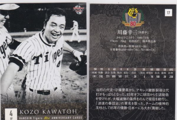 2025年最新】Yahoo!オークション -川藤 幸三の中古品・新品・未