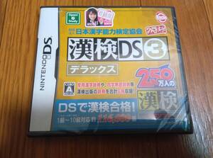 超超旧型品 未使用 未開封 リスク品 漢検DS デラックス DS用ソフト 財団法人日本漢字能力検定協会公認 漢検DS3 デラックス