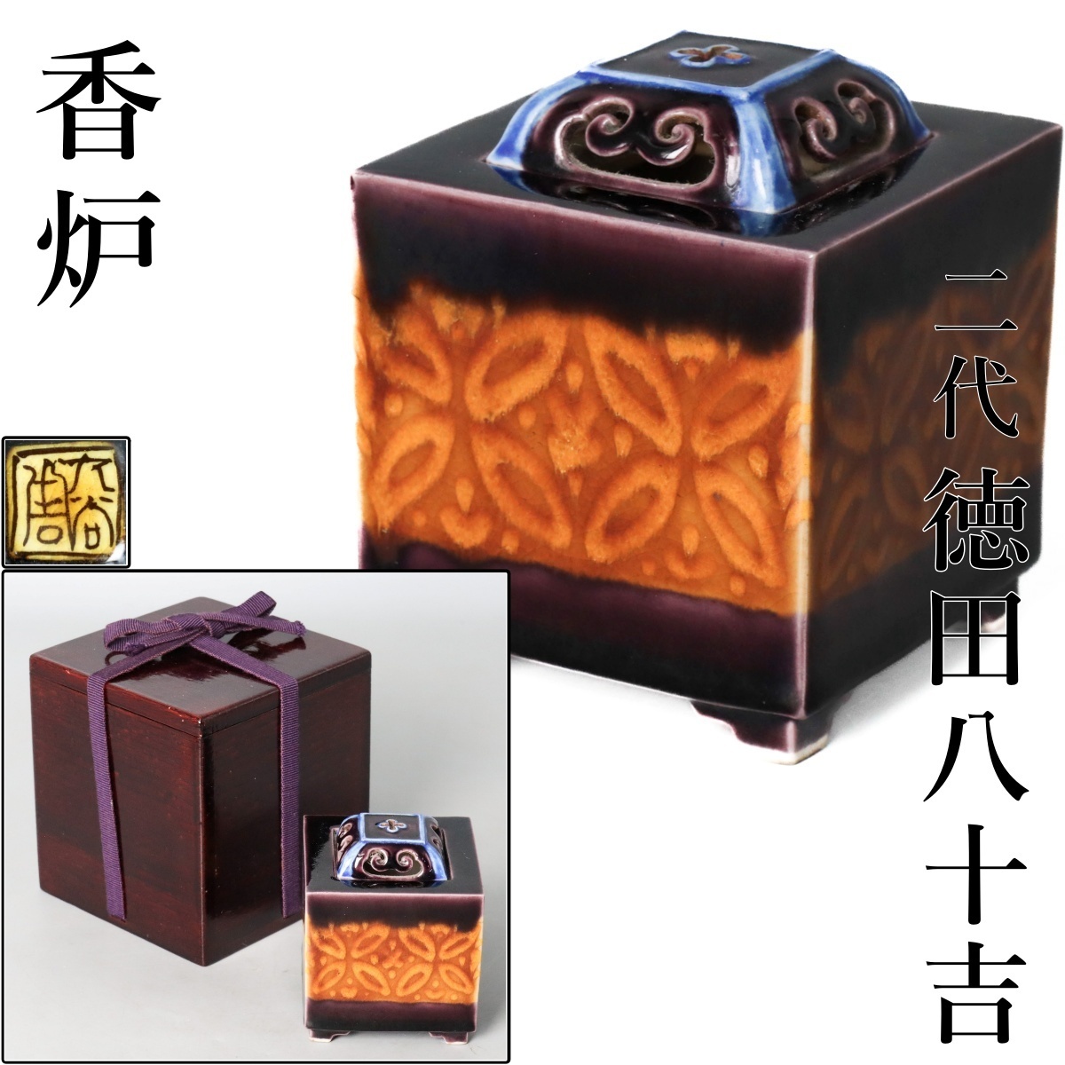 九谷焼 柳雨軒 二代 徳田八十吉造 深厚釉 窯変 茶碗 共箱 C R6441 2025年最新】Yahoo!オークション -二代 徳田八十吉の中古品