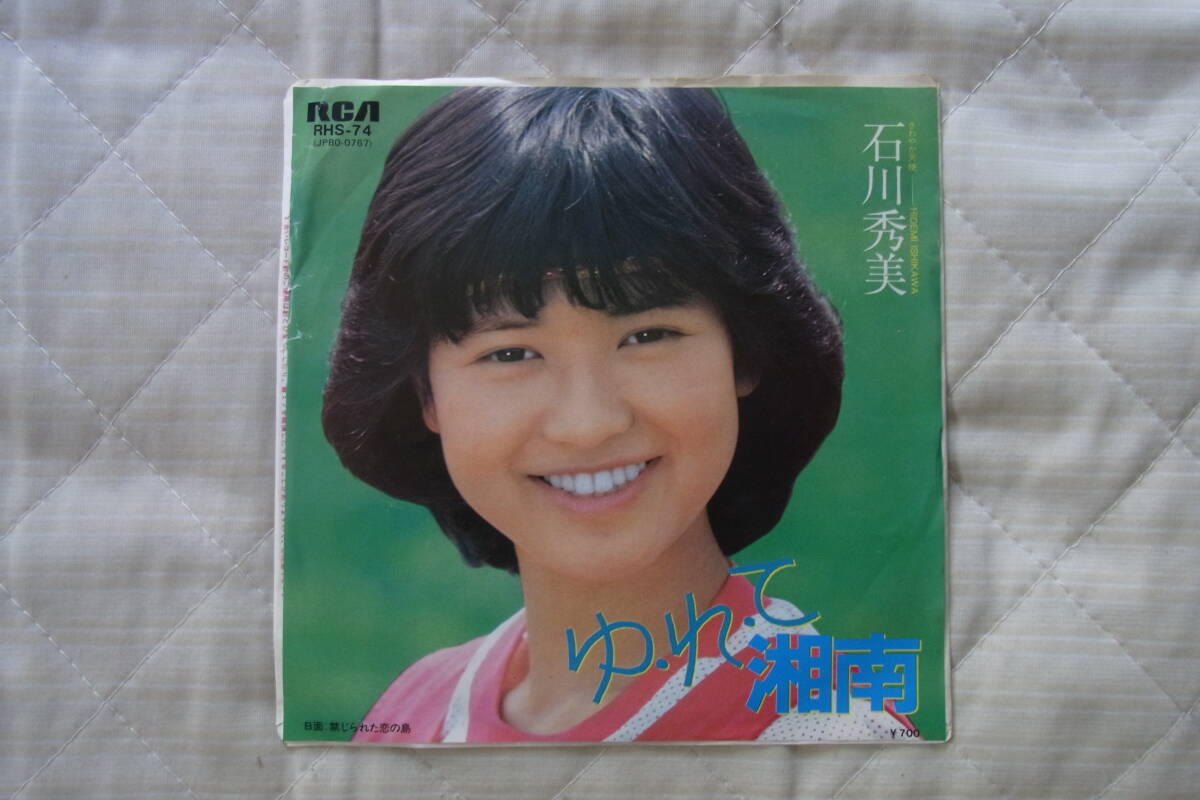 石川秀美　EP　レコード　25枚セット　中古 石川秀美 『石川秀美BOX COMPLETE SINGLE COLLECTION』 | Mikiki