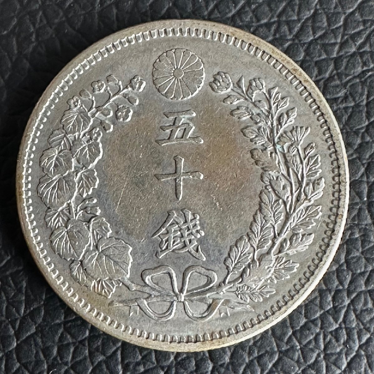 2025年最新】Yahoo!オークション -明治32年50銭銀貨の中古品