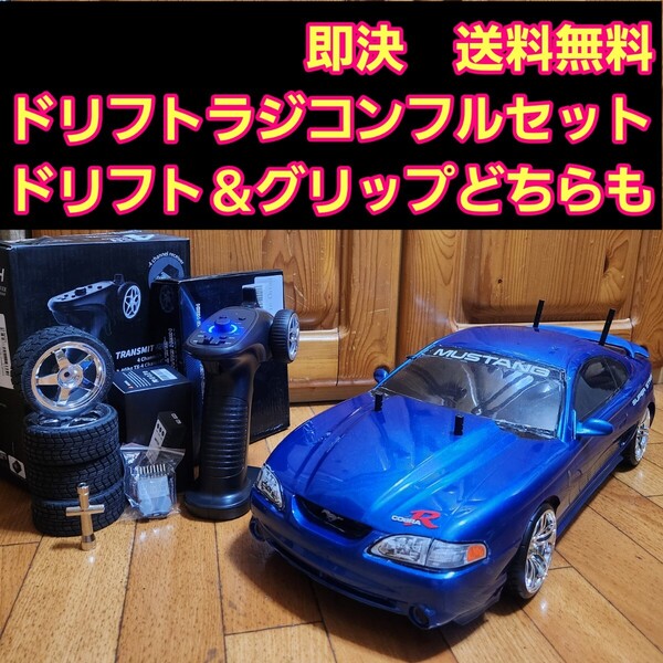 動画あり 即決《送料無料》 タミヤ ドリフト ラジコン フルセット TT01TypeE マスタング ボディ tt02 TT01