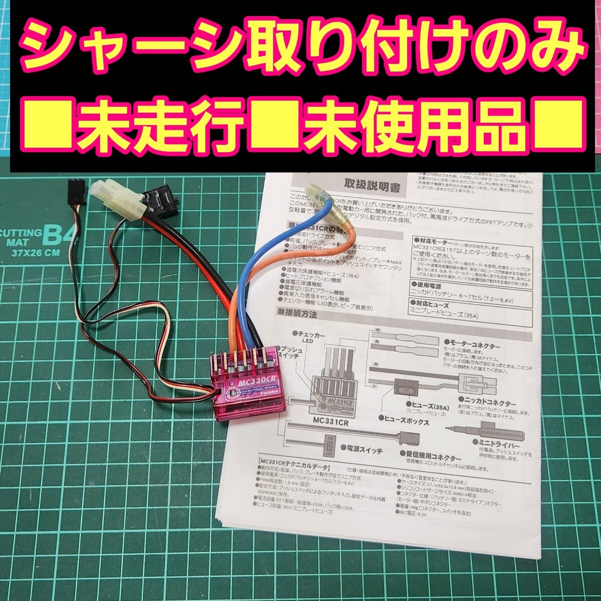 RCラジコン　ブラシアンプ　FUTABA フタバMC851 美品！ RCラジコン ブラシアンプ FUTABA フタバMC851 美品！ MC851C