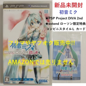 新品未開封 PSP初音ミク Project DIVA 2nd & extend ローソン限定特典 コンビニスタイルL カード ローソン限定 トレカ コレクション MIKU