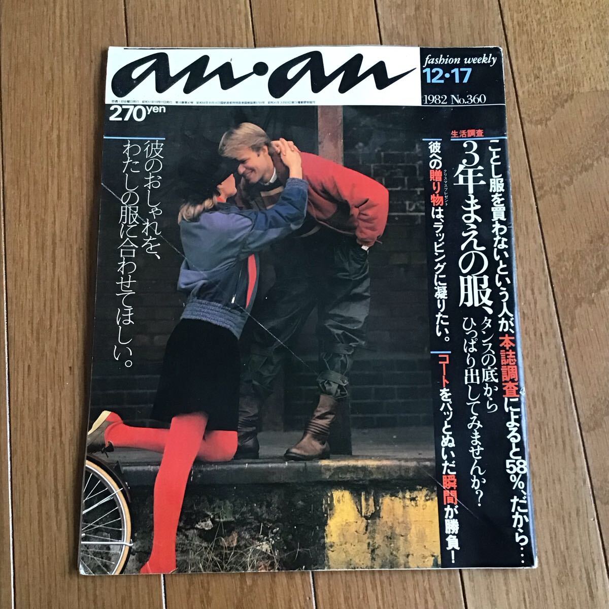 2025年最新】Yahoo!オークション -anan 1982の中古品・新品・未