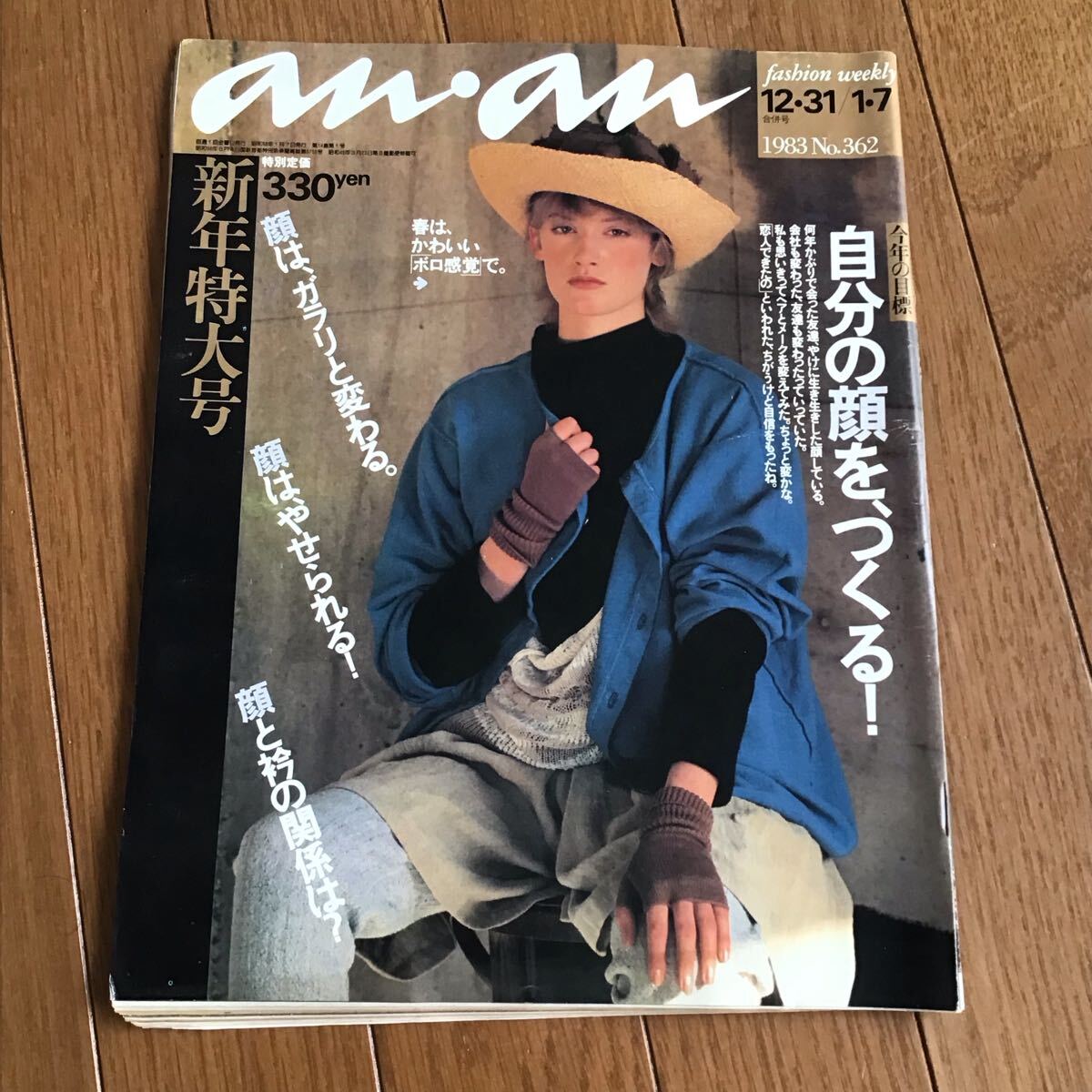 ビンテージ雑誌　an・an no.60 anan No. 1960 | anan | マガジンワールド