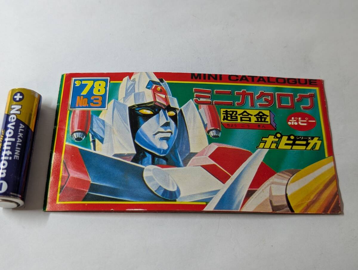 Yahoo!オークション -「ダイモス ポピー」(超合金) (ビンテージ