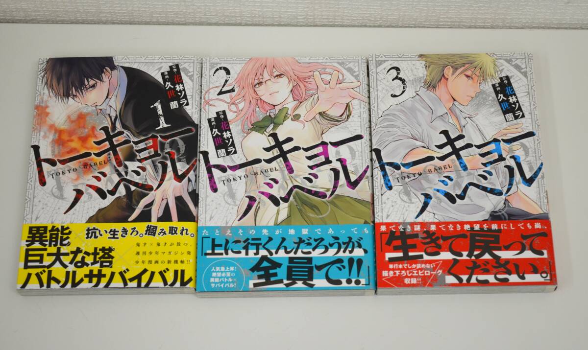 2025年最新】Yahoo!オークション -バベル(漫画、コミック)の中古