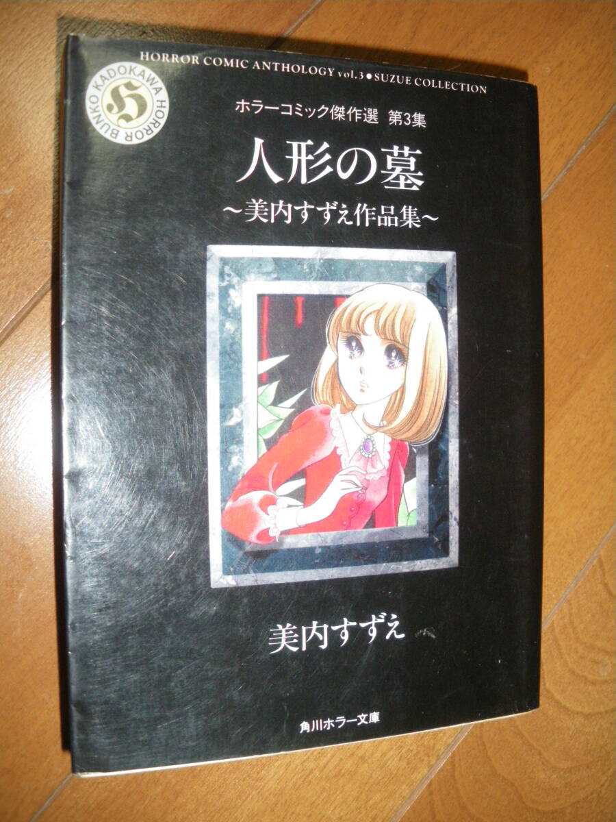 2025年最新】Yahoo!オークション -美内すずえの中古品・新品・未