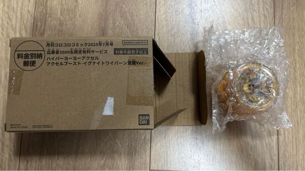 新品未使用 ハイパーヨーヨーアクセル アクセルブースト-イグナイトワイバーン覚醒Ver. コロコロコミック 応募者3000名限定