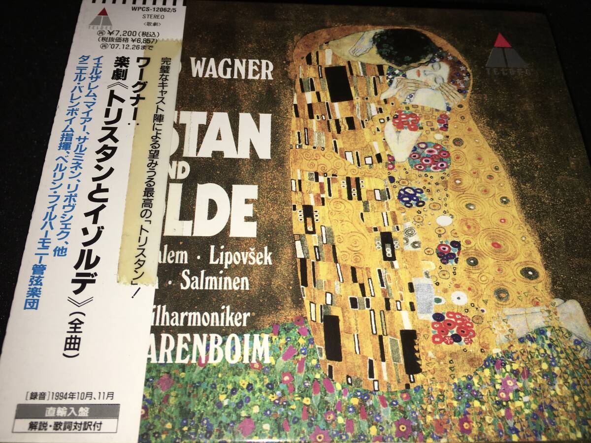 2025年最新】Yahoo!オークション -トリスタンとイゾルデの中古品