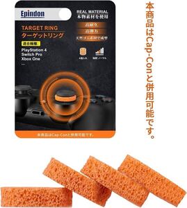 Epindonターゲットリング FPSゲームのエイム 狙い 照準アシストとレーシングゲームのアクションコントロールに使用 PS4 PS5 Switch Pro