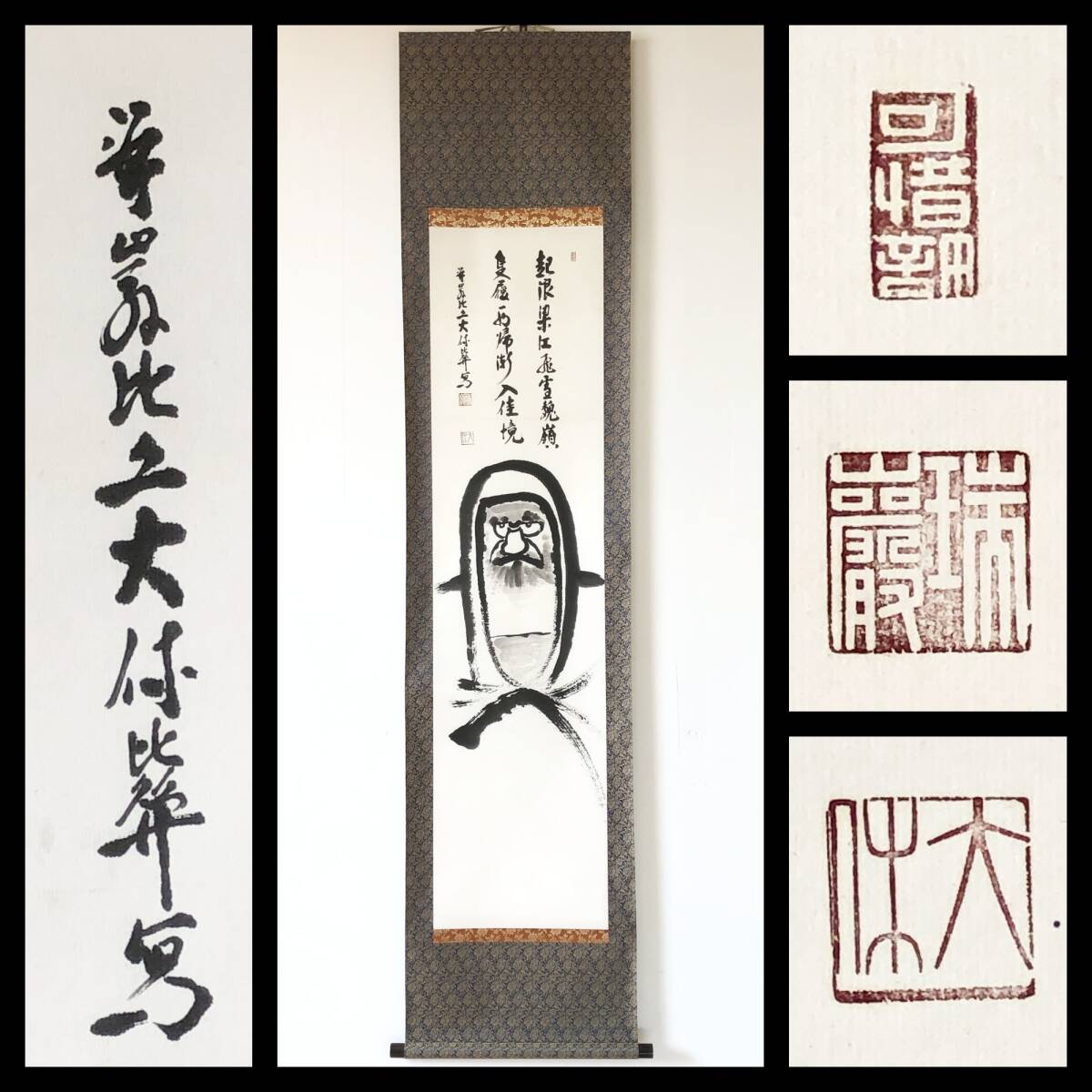 真作/松岸二十一世/大観良僊/達磨画賛/一喝/布袋屋掛軸HE-725 2025年最新】Yahoo!オークション -達磨 掛け軸の中古品・新品