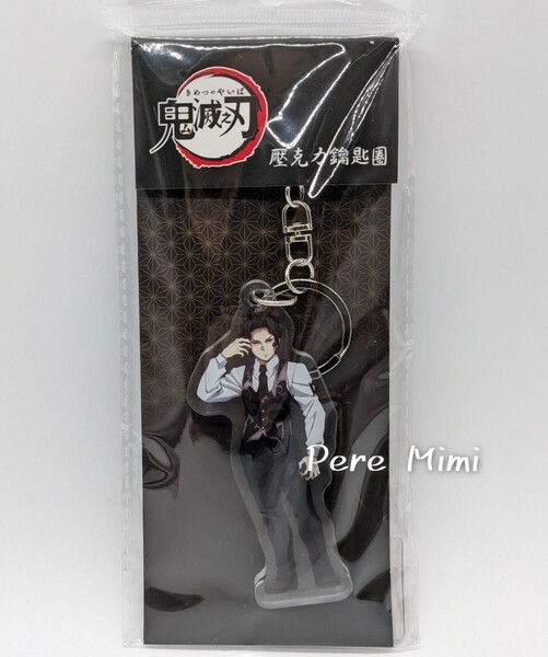鬼滅の刃 鬼舞辻無惨 アクリル キーホルダー海外限定 ポップアップ 日本未発売