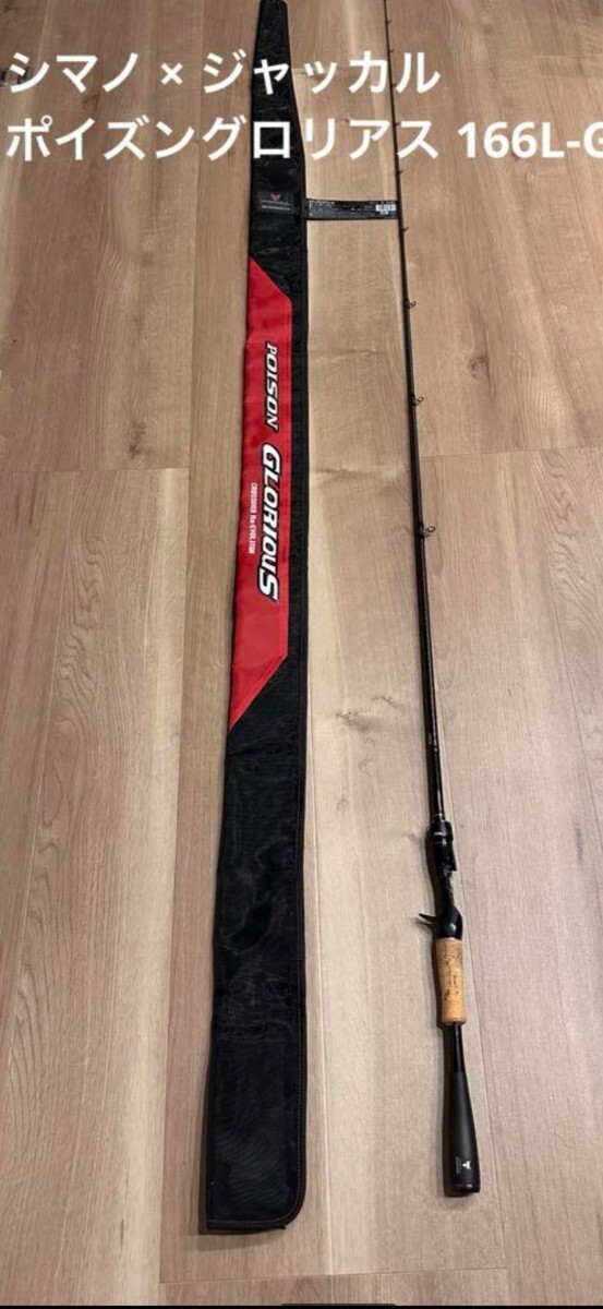 ジャッカル　シマノ　ポイズングロリアス XC 173MH-G 美品 2025年最新】ポイズングロリアスxcの人気アイテム - メルカリ