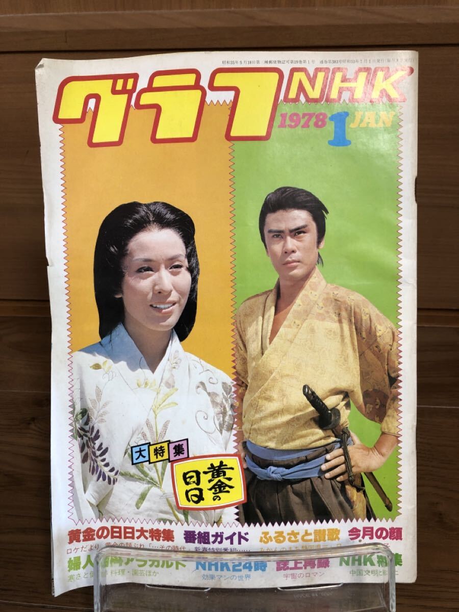 2025年最新】Yahoo!オークション -黄金の日日の中古品・新品・未