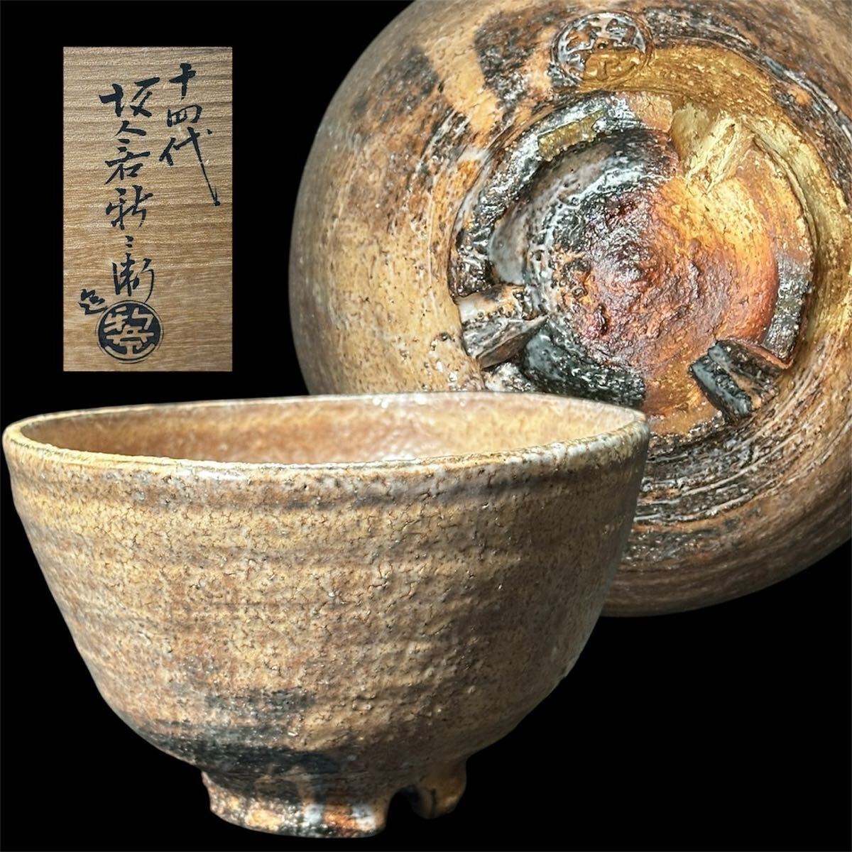 ♥大きな 茶碗 在銘 骨董品 古玩 2025年最新】Yahoo!オークション -骨董抹茶茶碗の中古品・新品
