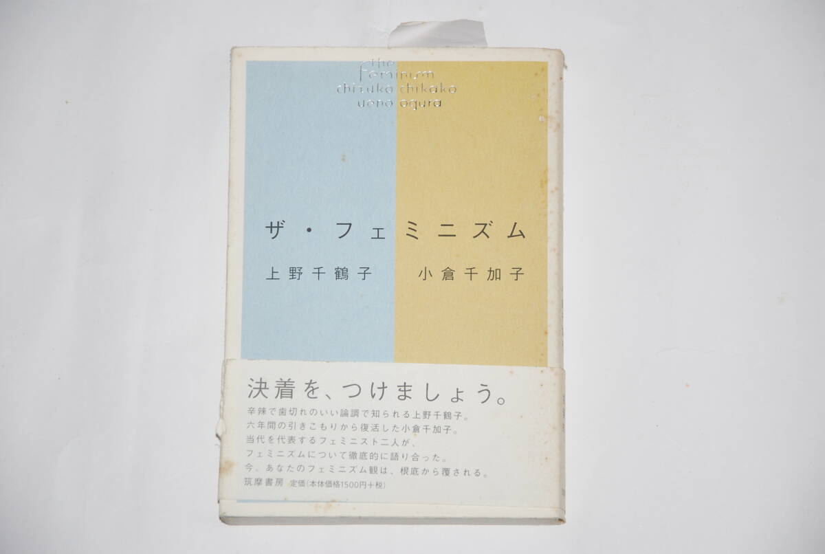 ザ・フェミニズム