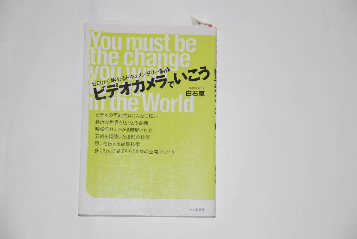 ビデオカメラでいこう