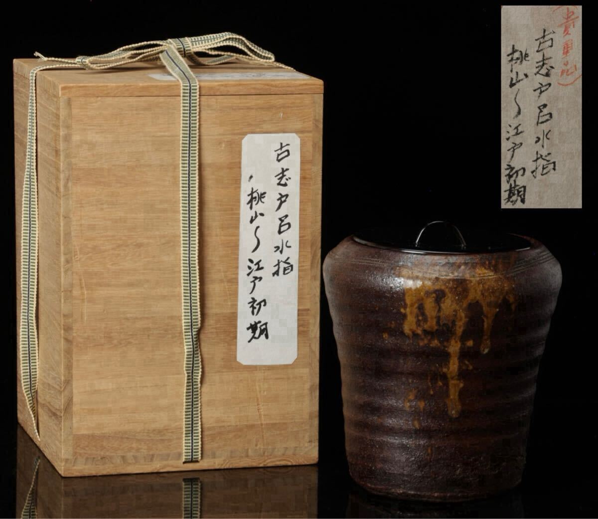 古備前 広口壺 水指 時代箱付 室町〜桃山時代 L517 古備前広口壺
