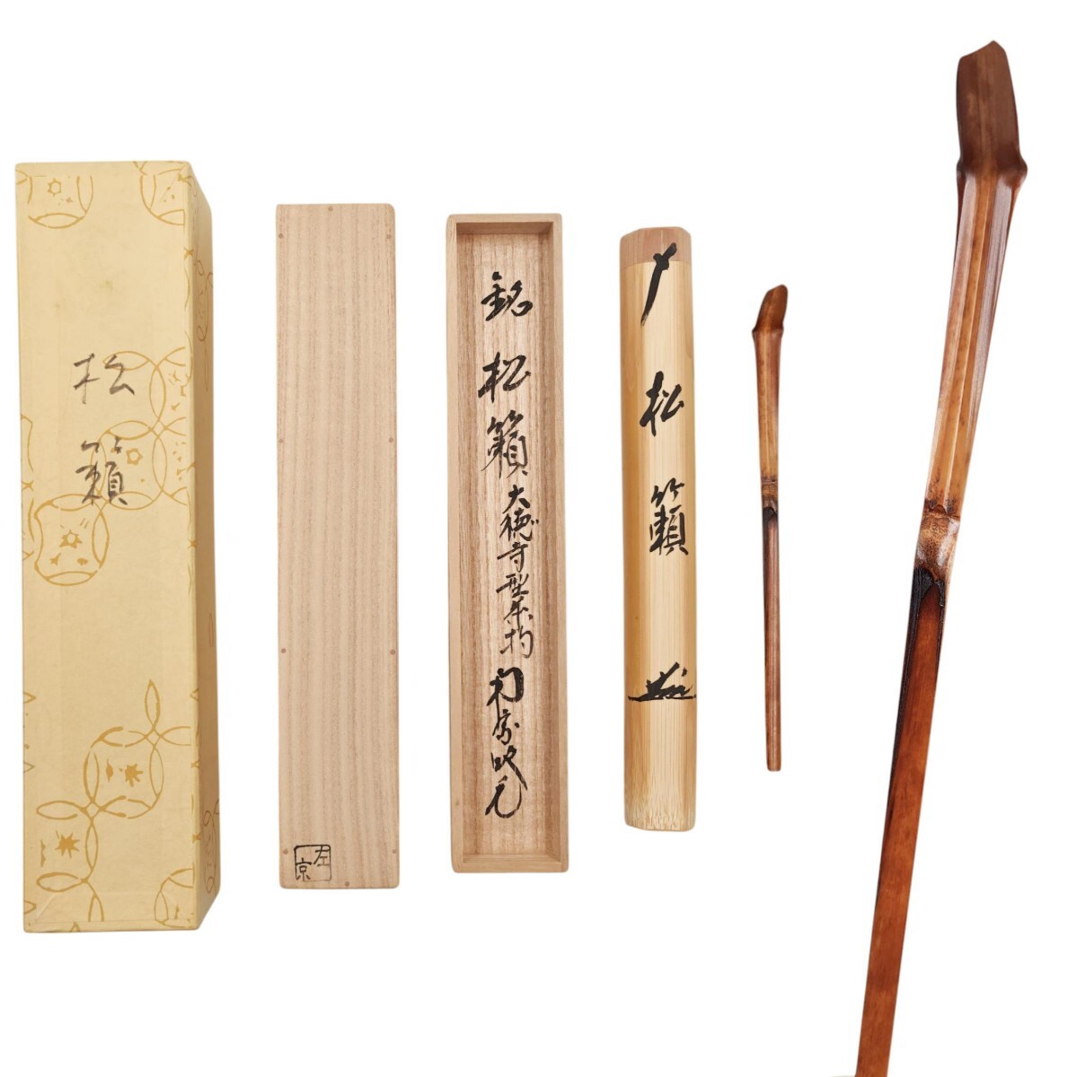 未使用品　京洛北大原　京銘竹　真茶杓　茶杓　茶道　表千家 茶器/茶道具 銘付茶杓】 しぼ竹 銘「清流」 舟形茶筒入 小堀良實