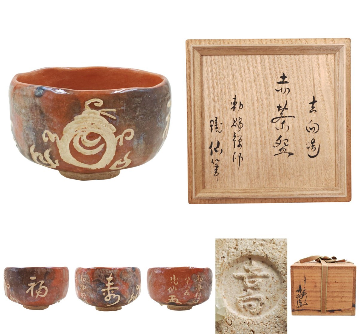 茶道具 青楽 八角 食篭 菓子器 吉向十三軒 共箱 楽焼 陶芸 名古屋 茶会 2025年最新】Yahoo!オークション -茶道具 吉向十三軒の中古品