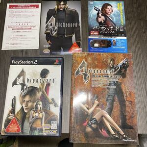 バイオハザード4 オフィシャルコンプリート付き プレイステーション2 送料無料