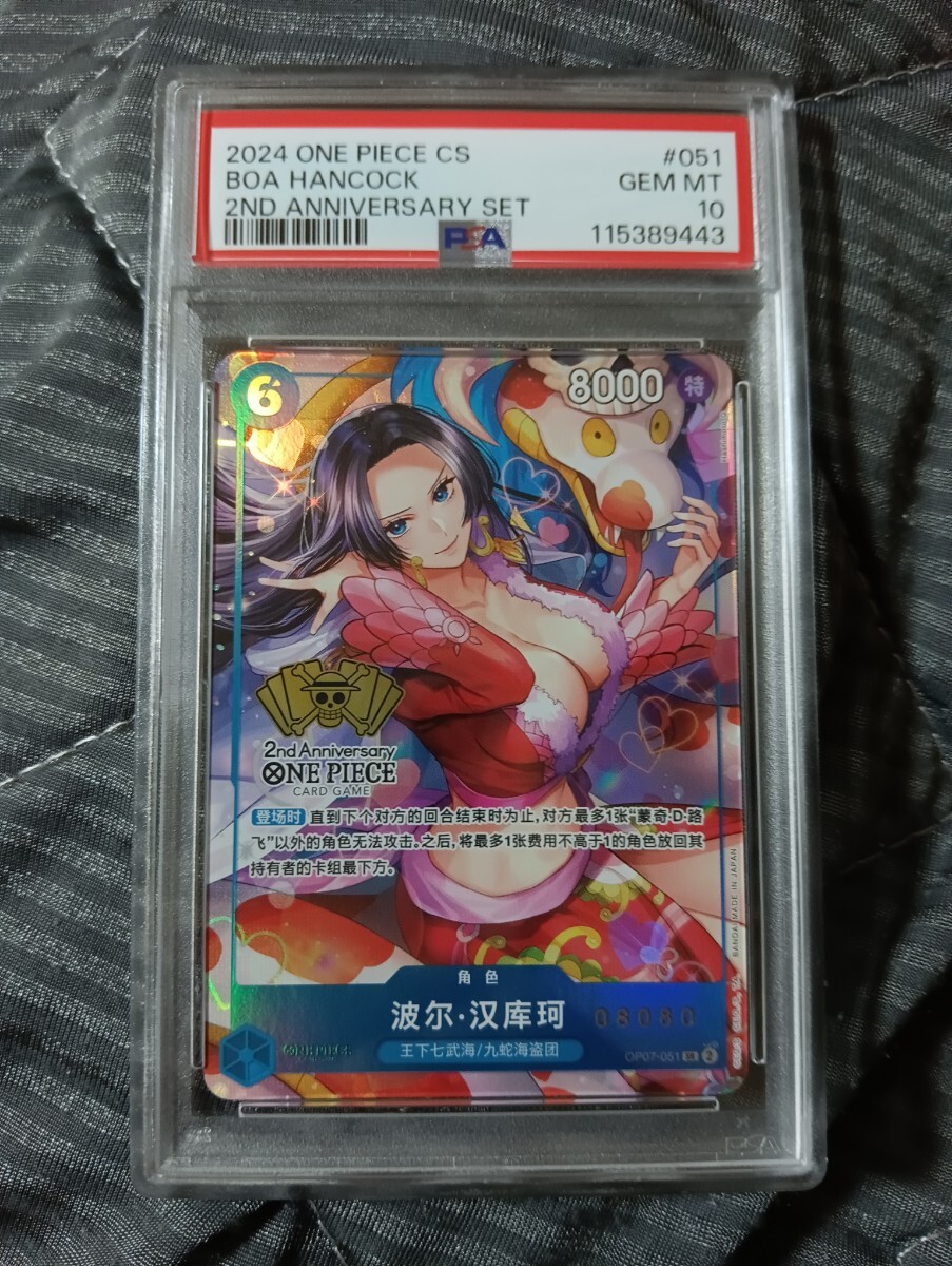 ワンピースカード　ハンコック　中国新春　psa10 2025年最新】ハンコック 中国 psa10の人気アイテム - メルカリ