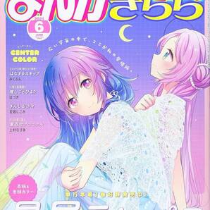 まんがタイムきらら2021年6月