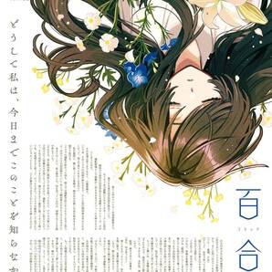 コミック百合姫2021年6月