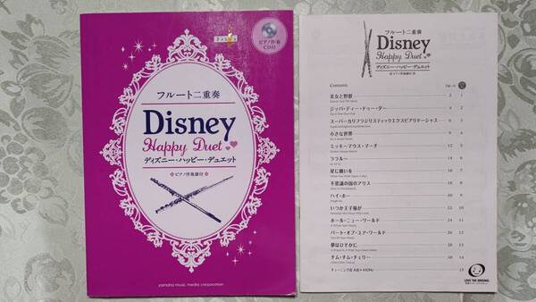 822-2 パート譜付き ピアノ伴奏つきフルート二重奏楽譜 ピアノ伴奏CD付 ディズニー・ハッピー・デュエット 2014年5月10日第4版 ヤマハ