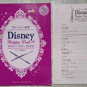 822-2 パート譜付き ピアノ伴奏つきフルート二重奏楽譜 ピアノ伴奏CD付 ディズニー・ハッピー・デュエット 2014年5月10日第4版 ヤマハ