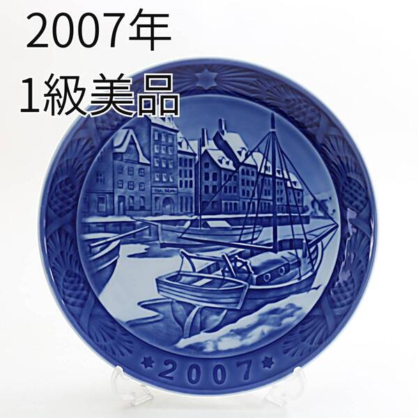 2007年 ロイヤルコペンハーゲン イヤープレート 「ニューハウンのクリスマス」 北欧 デンマーク の 陶磁器 wwww8