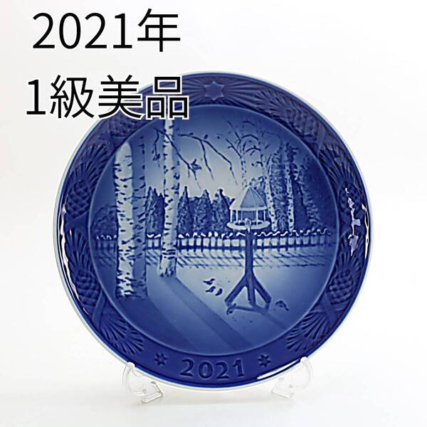 2021年 ロイヤルコペンハーゲン イヤープレート 「庭の冬」 北欧 デンマーク の 陶磁器 wwww8
