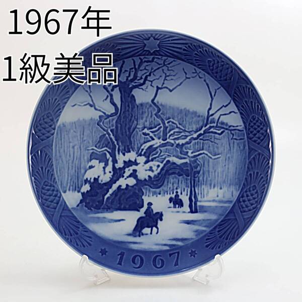 1967年 ロイヤルコペンハーゲン イヤープレート 「ロイヤルオーク」 北欧 デンマーク の 陶磁器 wwww8