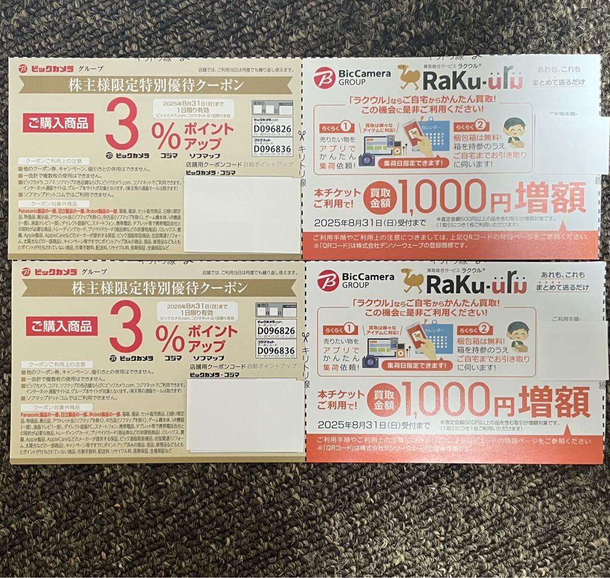 コジマ・ビックカメラ お買物券セット 2025年最新】ビックカメラ(BicCamera)の優待券、割引券が揃う
