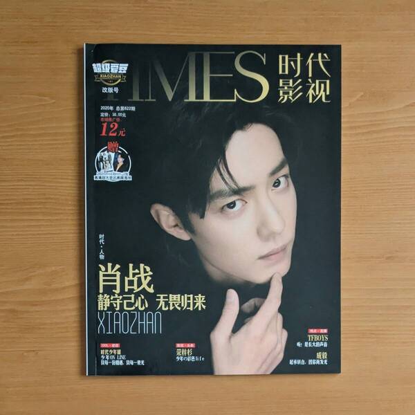 中古わけ有 TIMES時代影視 2020年 622期 雑誌 中国版 肖戦 王一博 陳情令 中国ドラマ シャオジャン ワンイーボー 魔道祖師 The Untamed