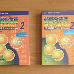 中古 2冊set New Concept English self-study Introduction 2 中国版 中国語 テキスト Guidance Series New Concept English 2 中国語版